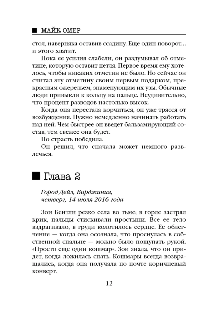 Iekšā slepkava