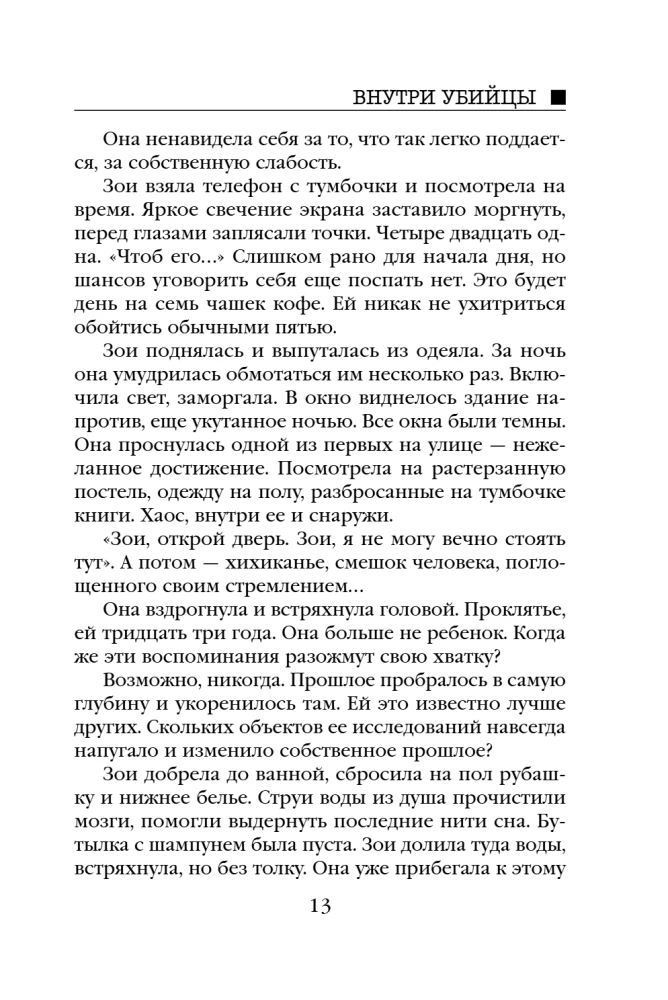 Iekšā slepkava