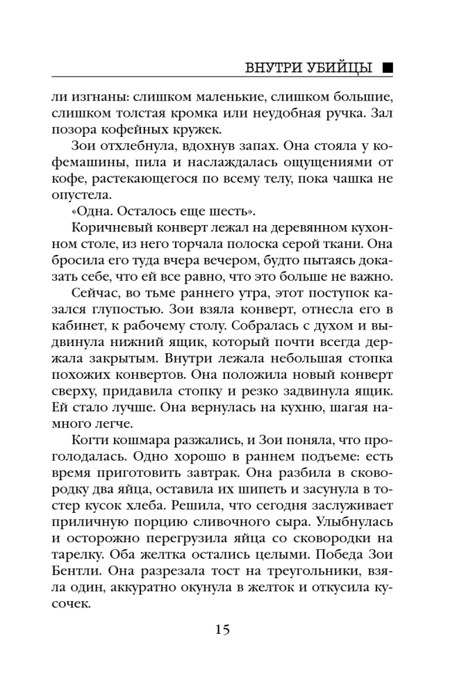 Iekšā slepkava