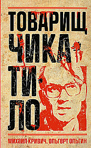 Comrade Chikatilo