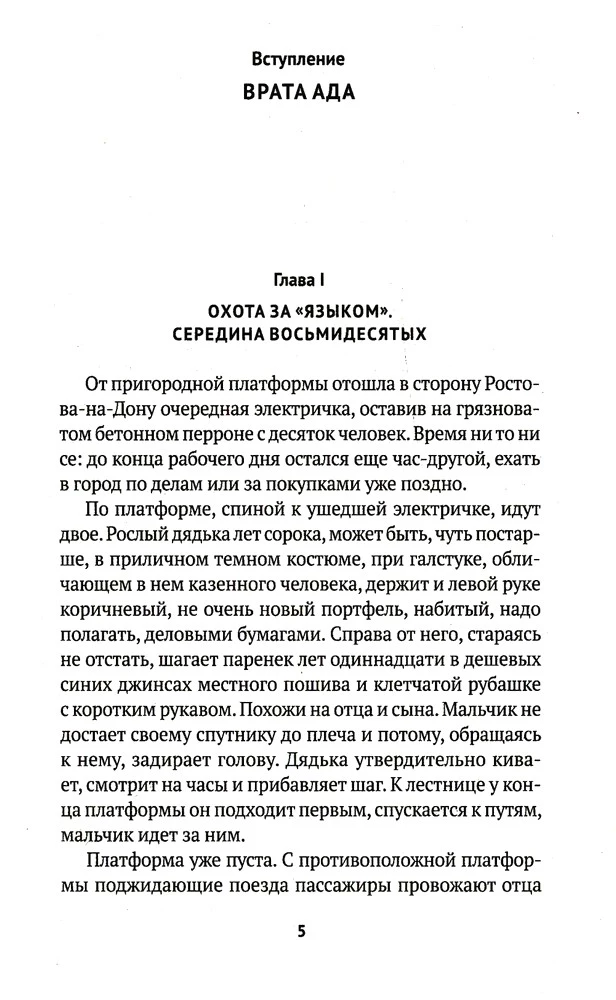 Comrade Chikatilo