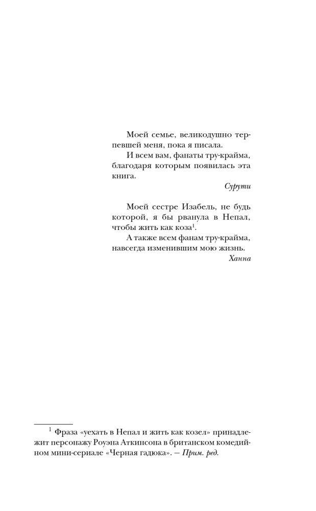 In flagranti erwischt. Über Kriminelle, Kannibalen, Sekten und was zum Mord treibt