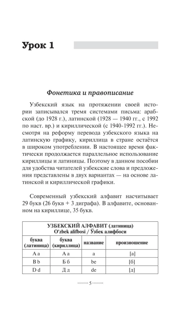 Usbekisch ohne Nachhilfe. Selbstlernbuch für die usbekische Sprache