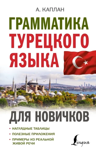 Grammatik der türkischen Sprache für Anfänger
