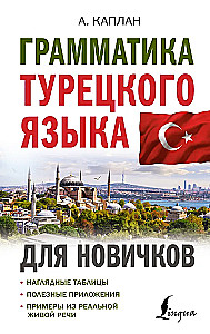 Turkų kalbos gramatika pradedantiesiems