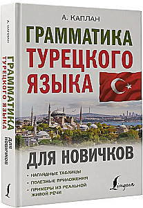 Turkų kalbos gramatika pradedantiesiems