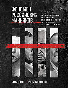 Das Phänomen russischer Mörder