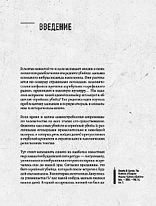 Das Phänomen russischer Mörder