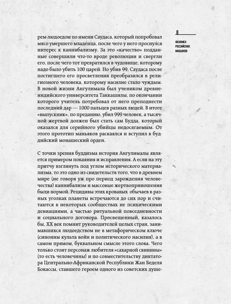 Das Phänomen russischer Mörder
