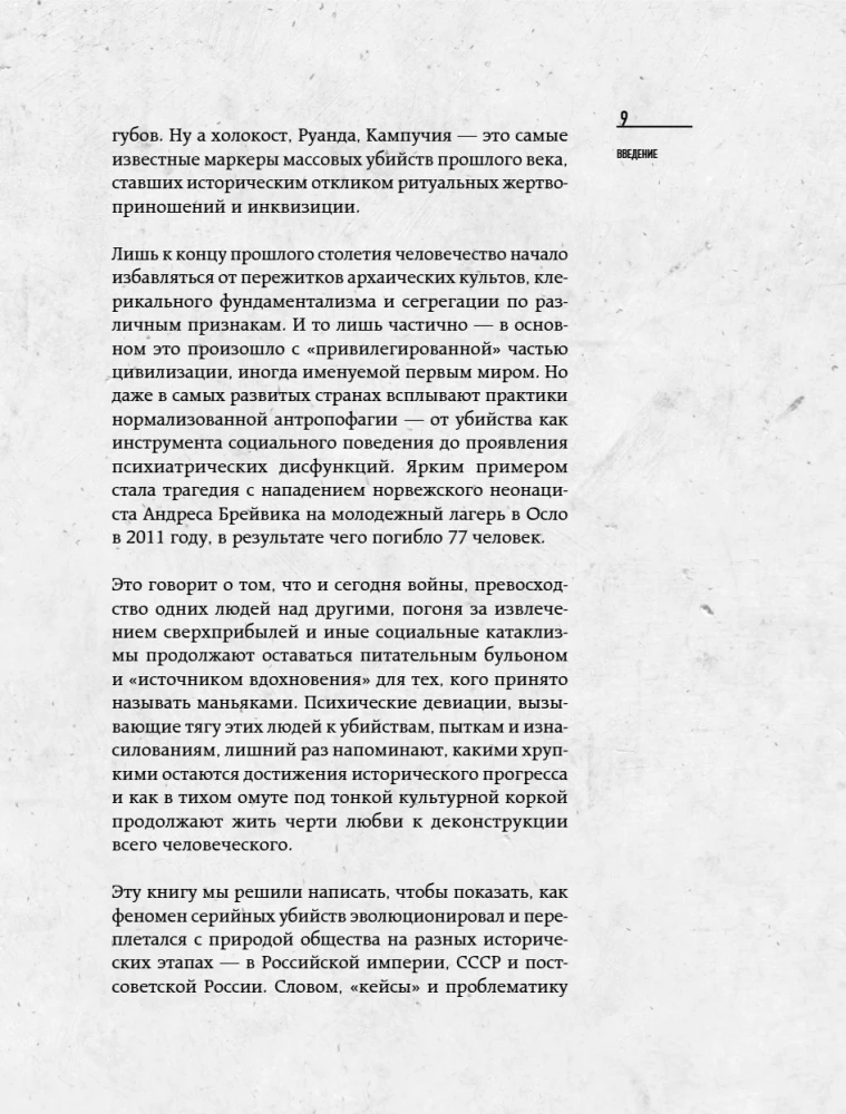 Das Phänomen russischer Mörder