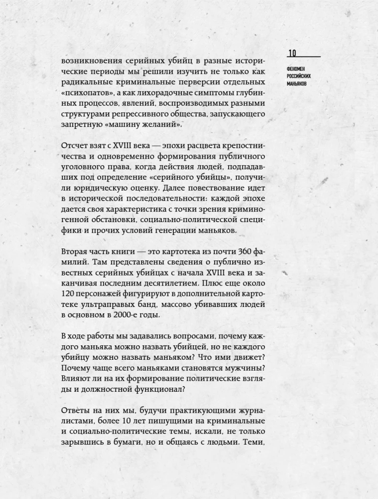 Das Phänomen russischer Mörder
