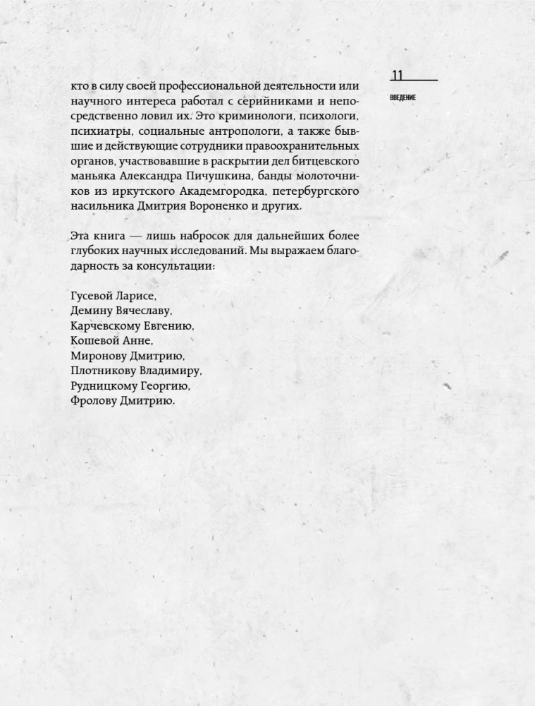 Das Phänomen russischer Mörder