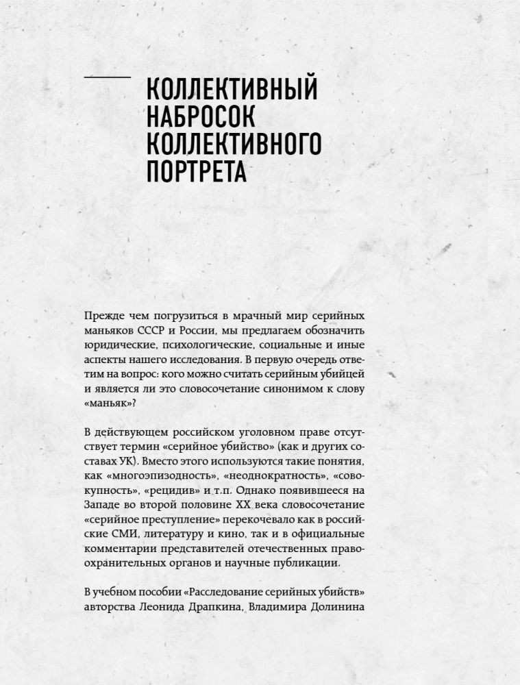 Das Phänomen russischer Mörder