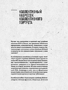 Das Phänomen russischer Mörder