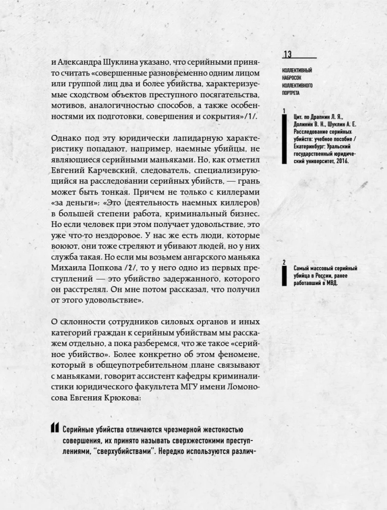 Das Phänomen russischer Mörder