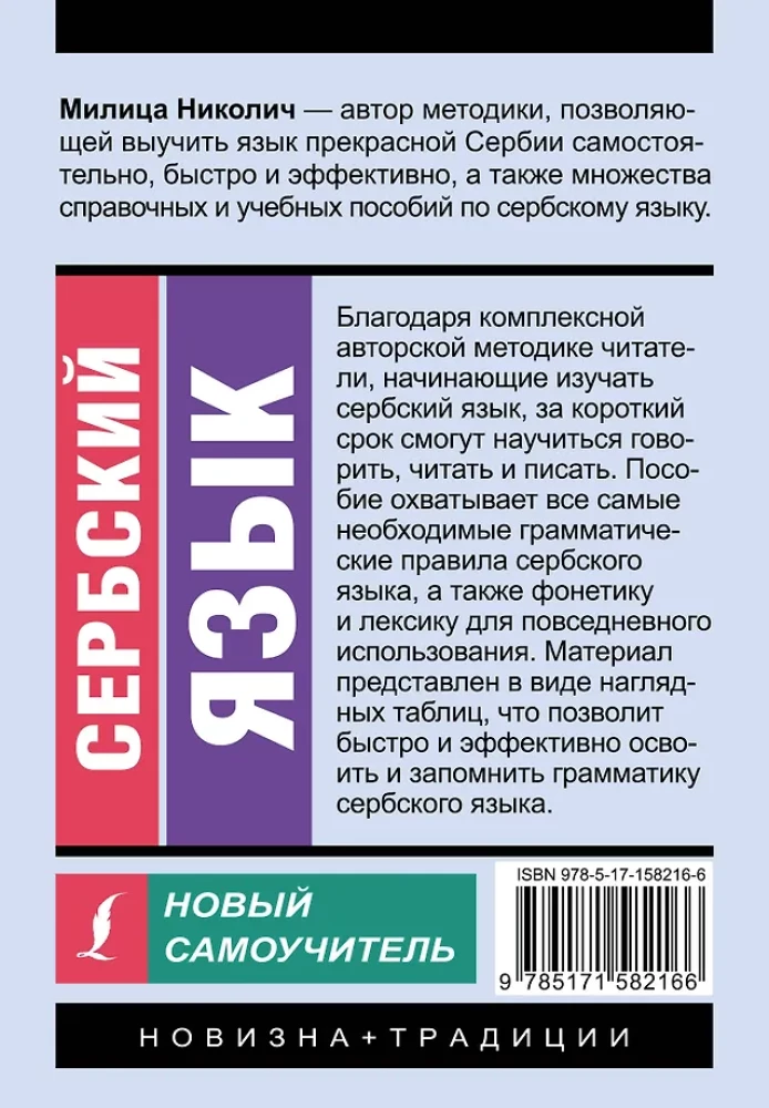 Serbų kalba. Naujas savarankiškas mokymo priemonė