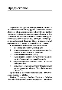 Serbų kalba. Naujas savarankiškas mokymo priemonė