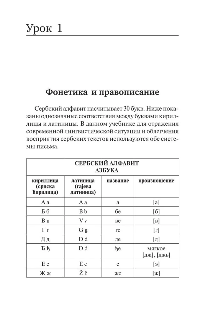 Serbų kalba. Naujas savarankiškas mokymo priemonė