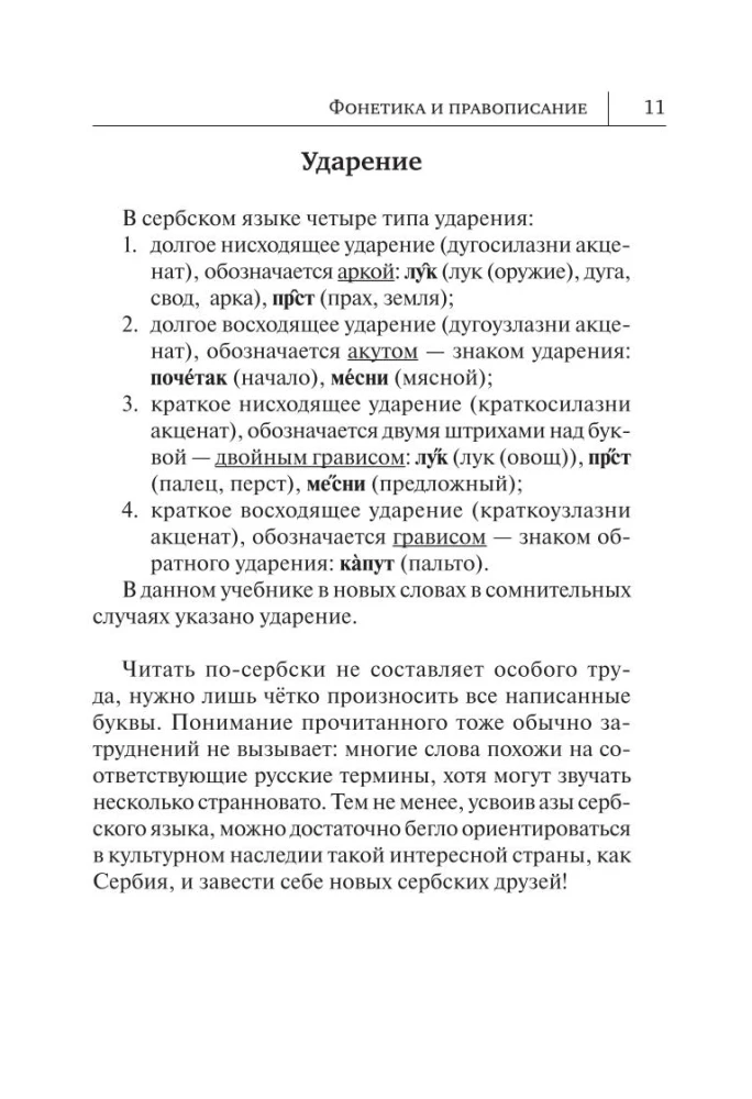 Serbų kalba. Naujas savarankiškas mokymo priemonė
