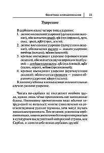 Serbų kalba. Naujas savarankiškas mokymo priemonė