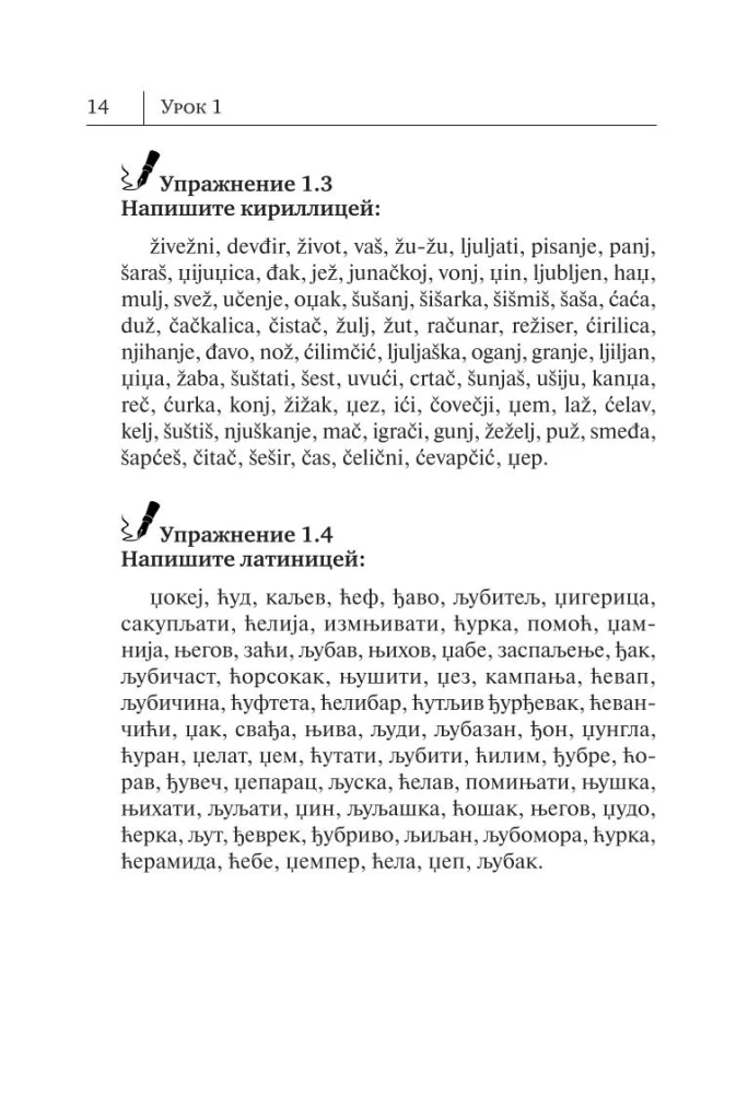 Serbų kalba. Naujas savarankiškas mokymo priemonė