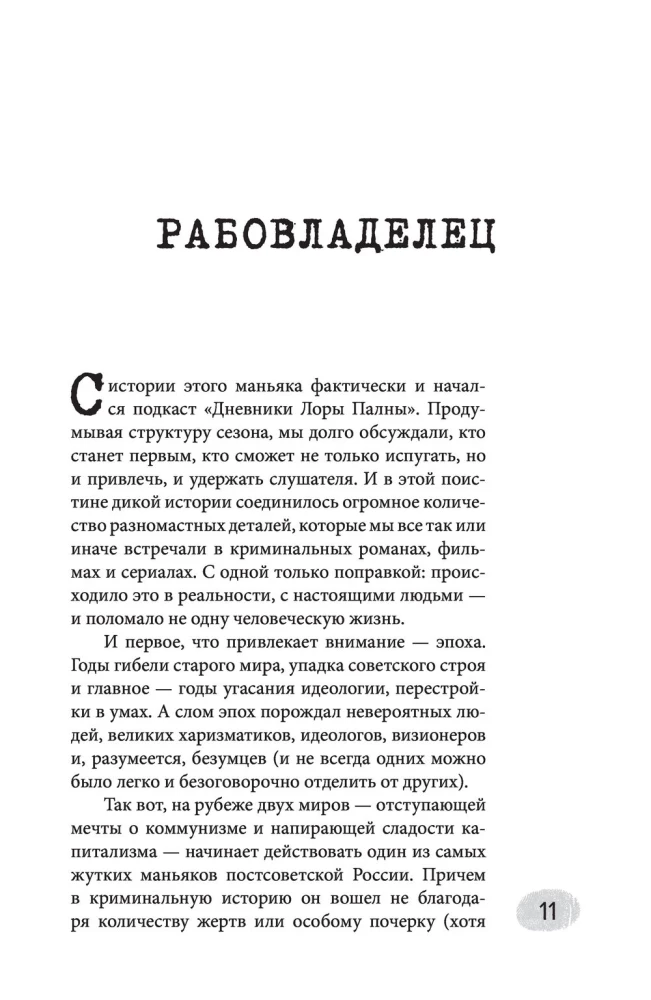Laura Palna's Diaries. True Crime Stories of the Most Resonant Murders