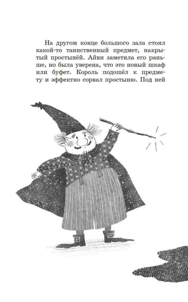 Die kleine Hexe Ivy Newt. Gefährlicher Geburtstag. Buch 1