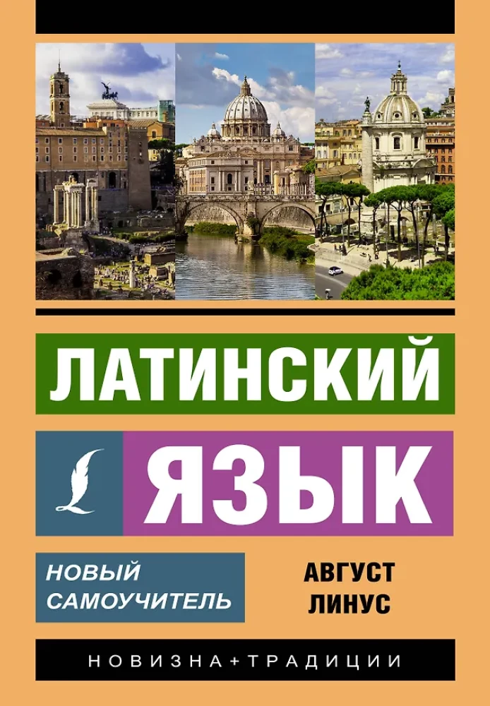 Latin Language. New Self-Study Guide