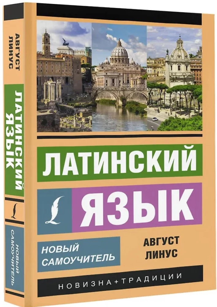 Latin Language. New Self-Study Guide