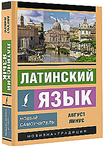 Latin Language. New Self-Study Guide
