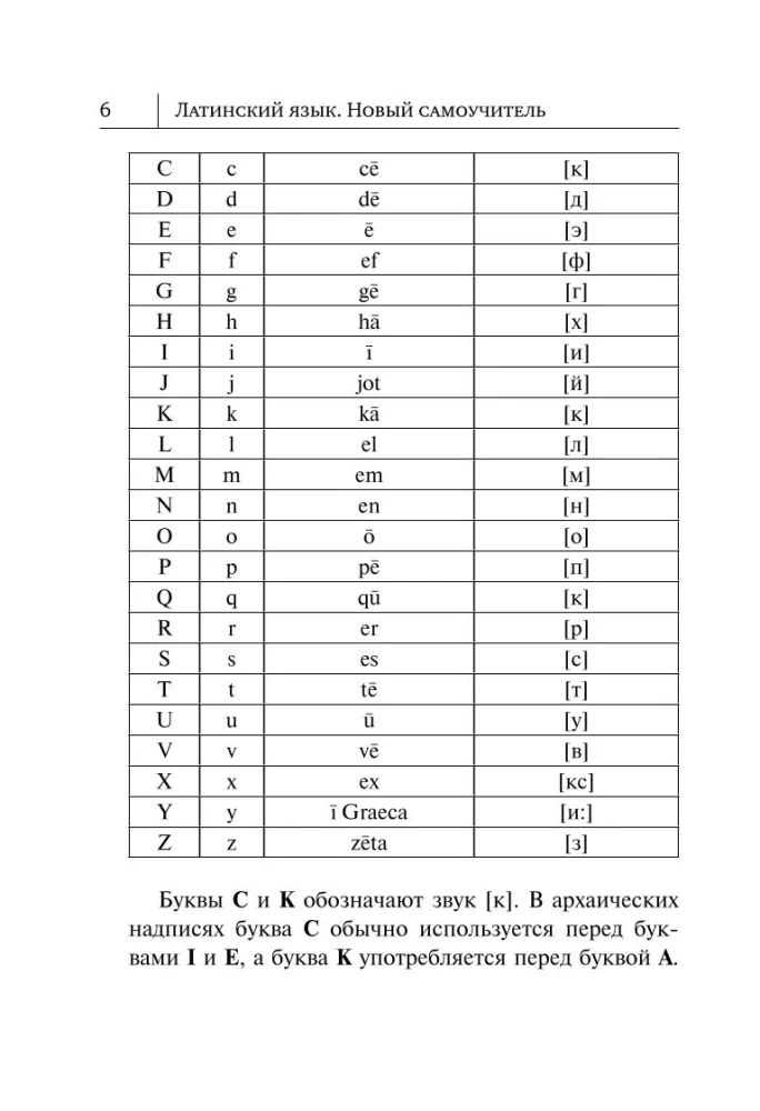 Latin Language. New Self-Study Guide