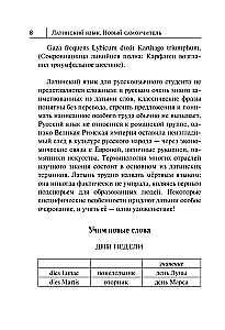Latin Language. New Self-Study Guide