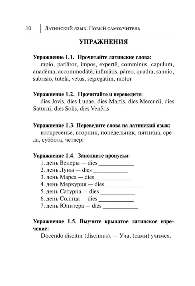 Latin Language. New Self-Study Guide
