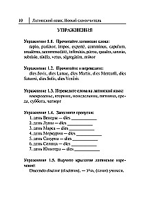 Latin Language. New Self-Study Guide