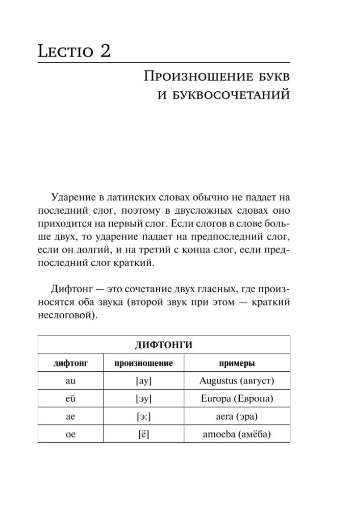 Latin Language. New Self-Study Guide