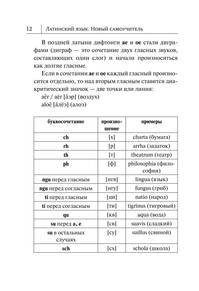 Latin Language. New Self-Study Guide
