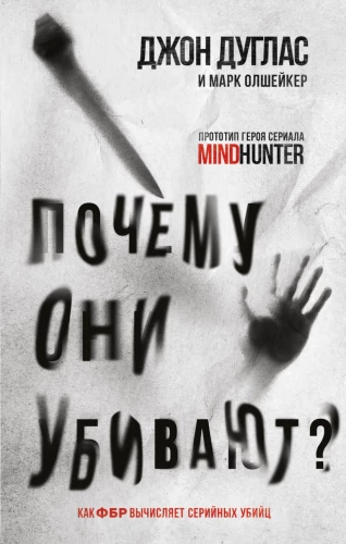 Why They Kill. How the FBI Identifies Serial Killers