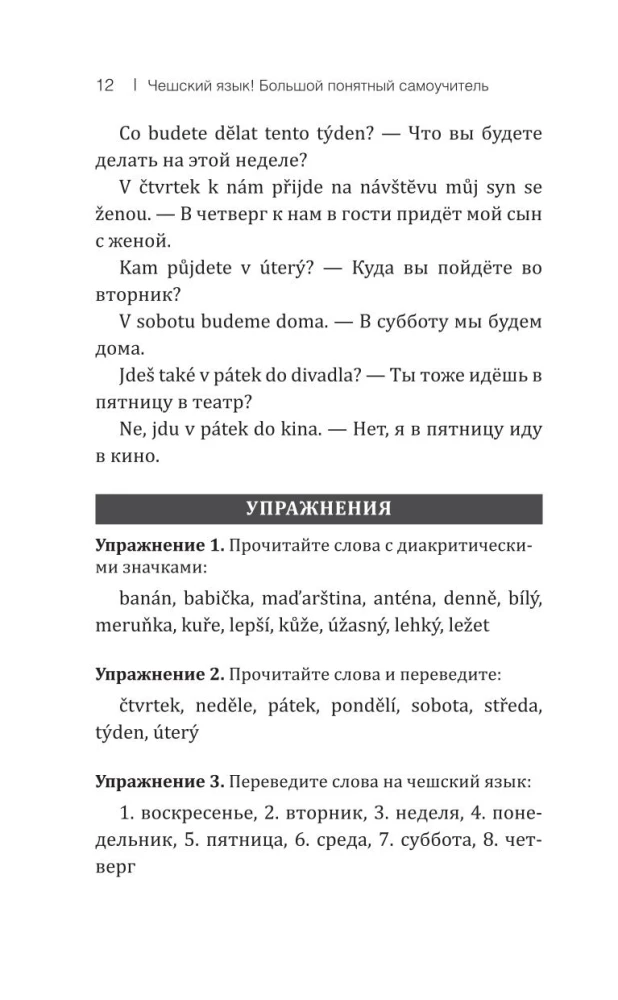 Čehs valoda! Liels saprotams pašmācības ceļvedis. Viss sīki un pa plauktiem