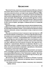 Gruzinių kalba. Rašymo ir skaitymo treniruoklis