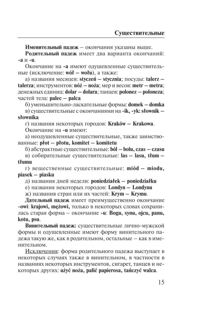 Poola keel. 4-k-1: grammatika, vestlusraamat, poola-vene sõnaraamat, vene-poola sõnaraamat
