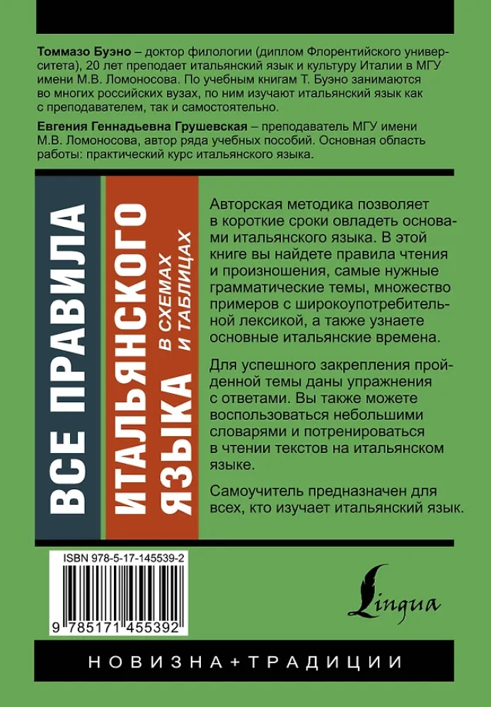 Все правила итальянского языка в схемах и таблицах