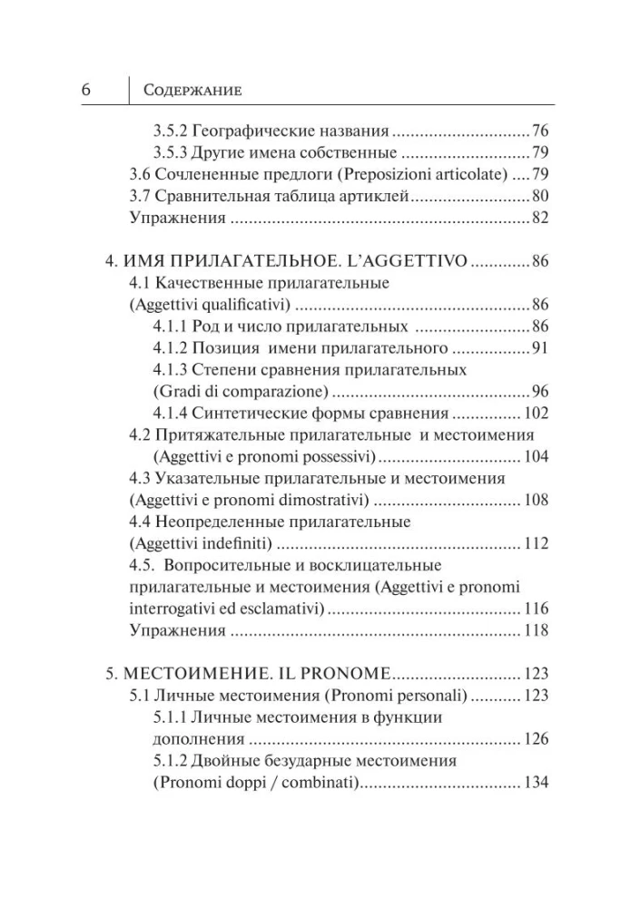 Все правила итальянского языка в схемах и таблицах