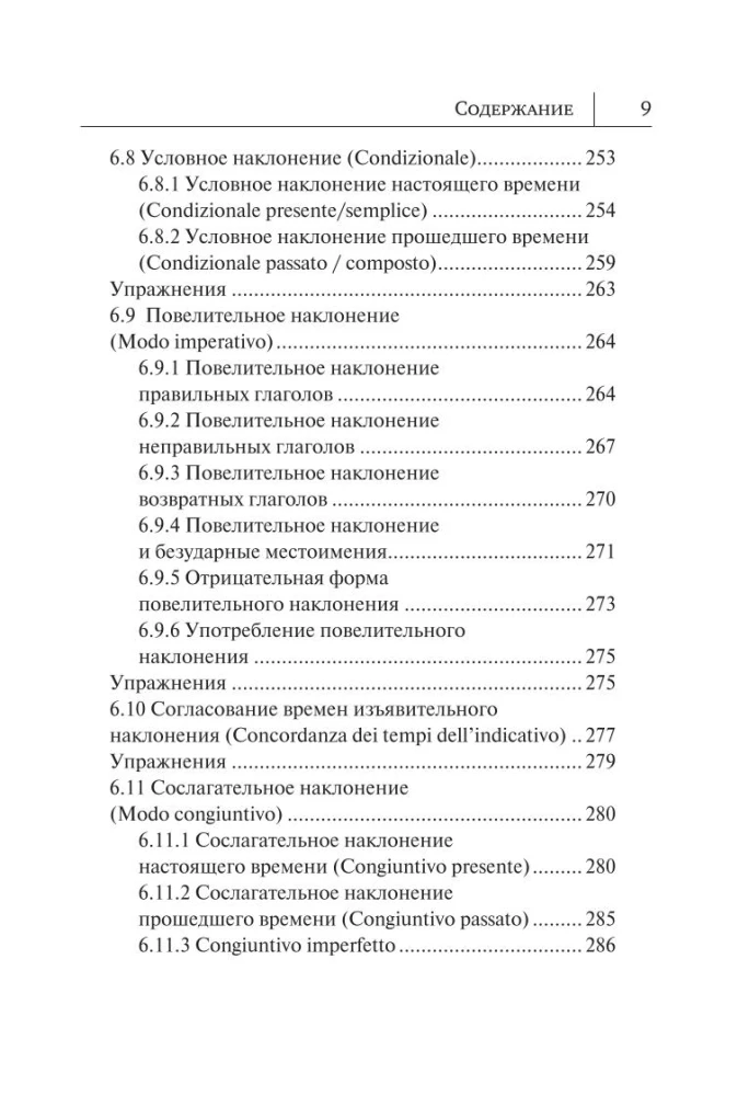 Все правила итальянского языка в схемах и таблицах