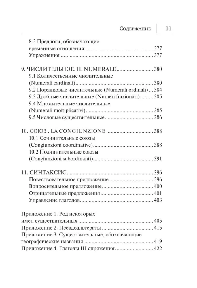 Все правила итальянского языка в схемах и таблицах