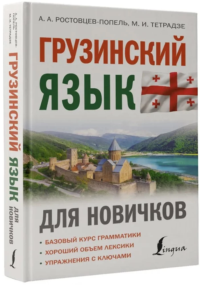 Georgische Sprache für Anfänger
