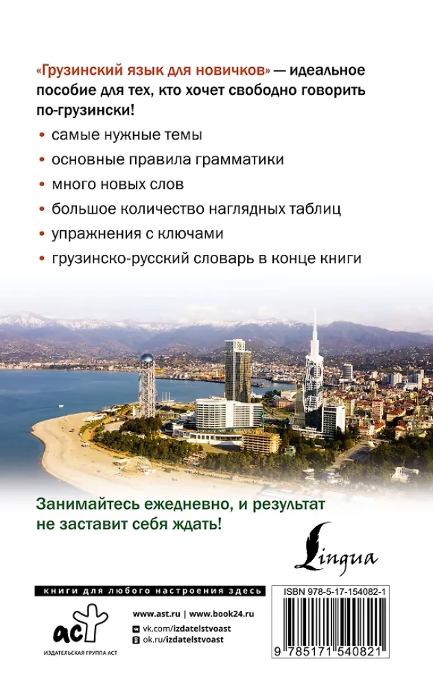 Georgische Sprache für Anfänger
