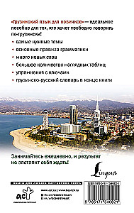 Georgische Sprache für Anfänger