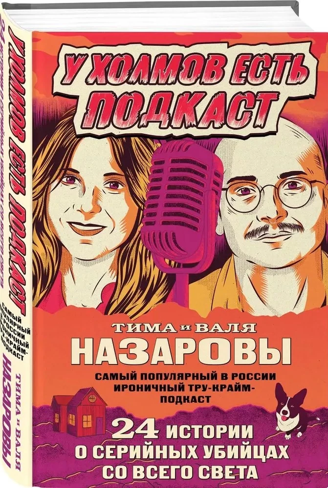 Kalniem ir podcasts. 24 stāsti par sērijveida slepkavām no visas pasaules