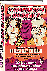 Kalniem ir podcasts. 24 stāsti par sērijveida slepkavām no visas pasaules