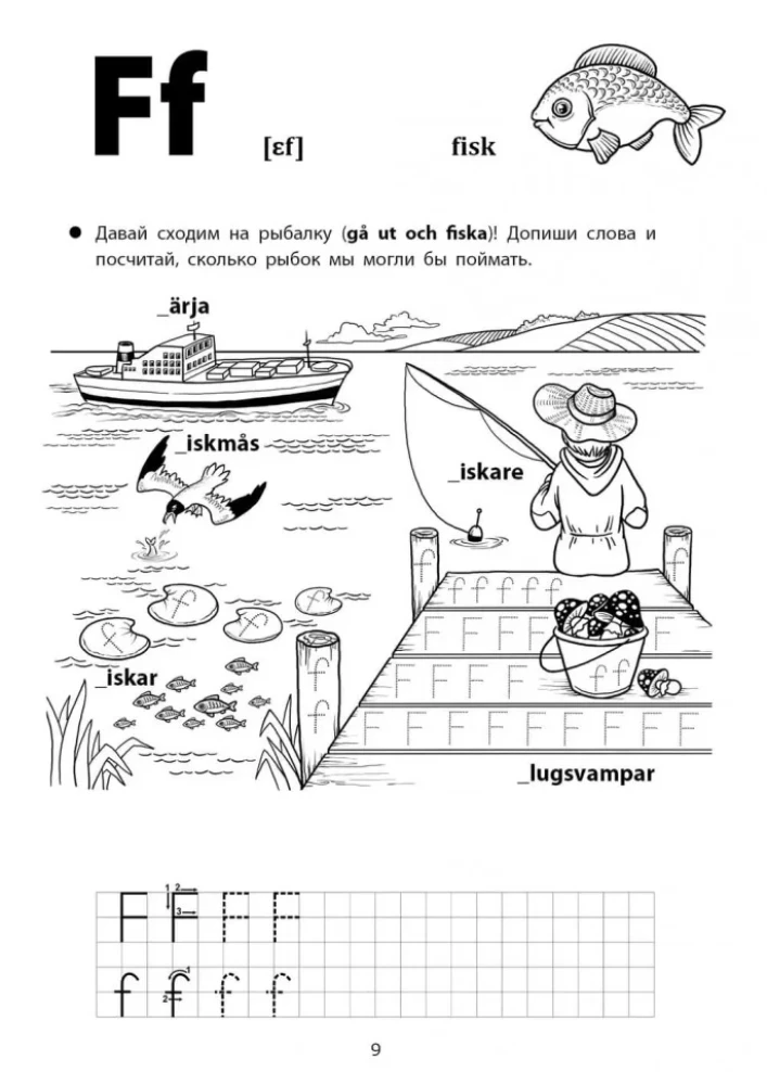 Fröhliche Schreibübungen der schwedischen Sprache